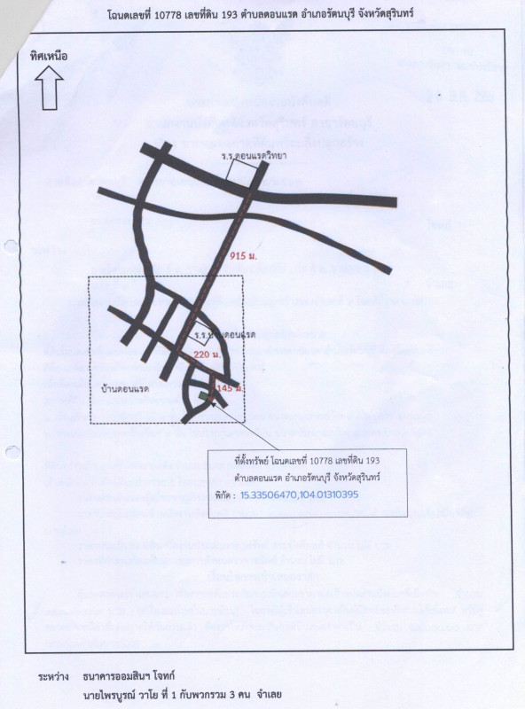 บ้านเดี่ยว สุรินทร์ รัตนบุรี ดอนแรด 1170400