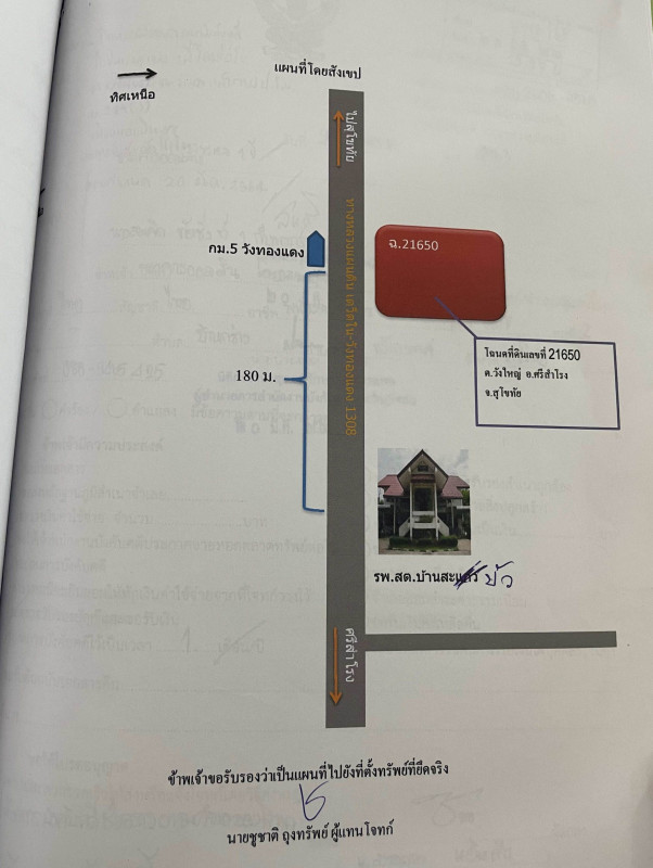 ที่ดินเปล่า สุโขทัย ศรีสำโรง วังใหญ่ 1893000