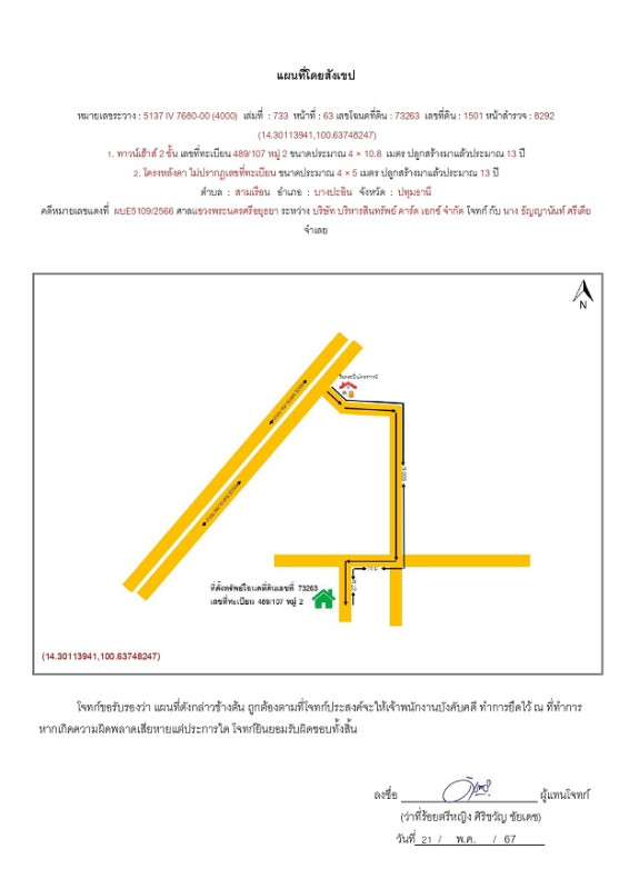 ทาวน์เฮ้าส์ พระนครศรีอยุธยา บางปะอิน สามเรือน 777725