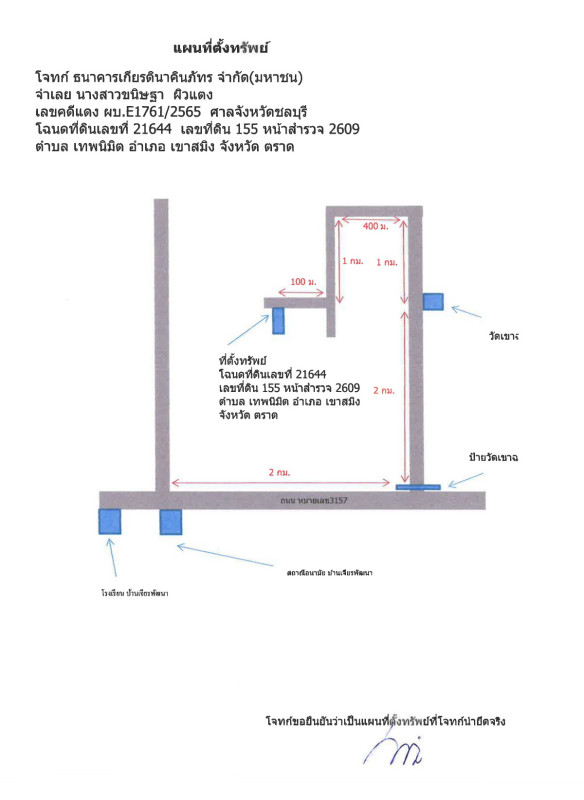 บ้านเดี่ยว ตราด เขาสมิง เทพนิมิต 589500