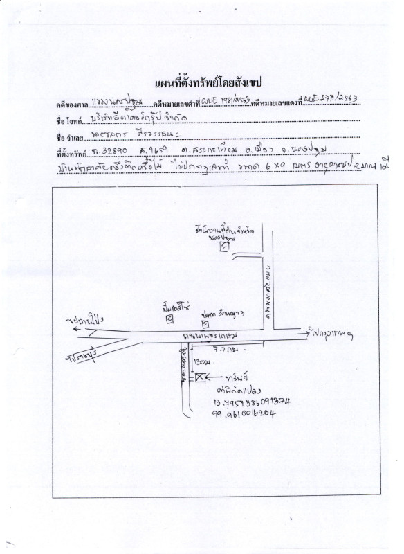 บ้านเดี่ยว นครปฐม เมืองนครปฐม สระกะเทียม 940280
