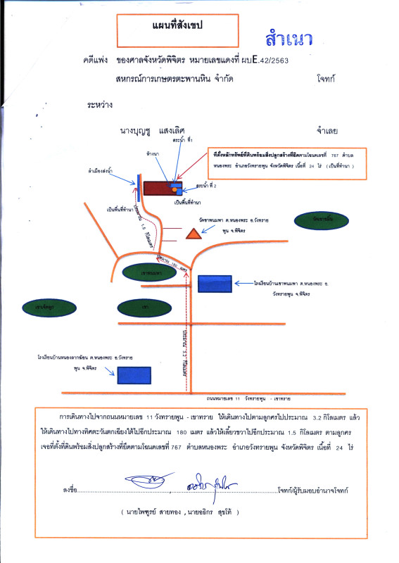 ที่ดินเปล่า พิจิตร วังทรายพูน หนองพระ 624000