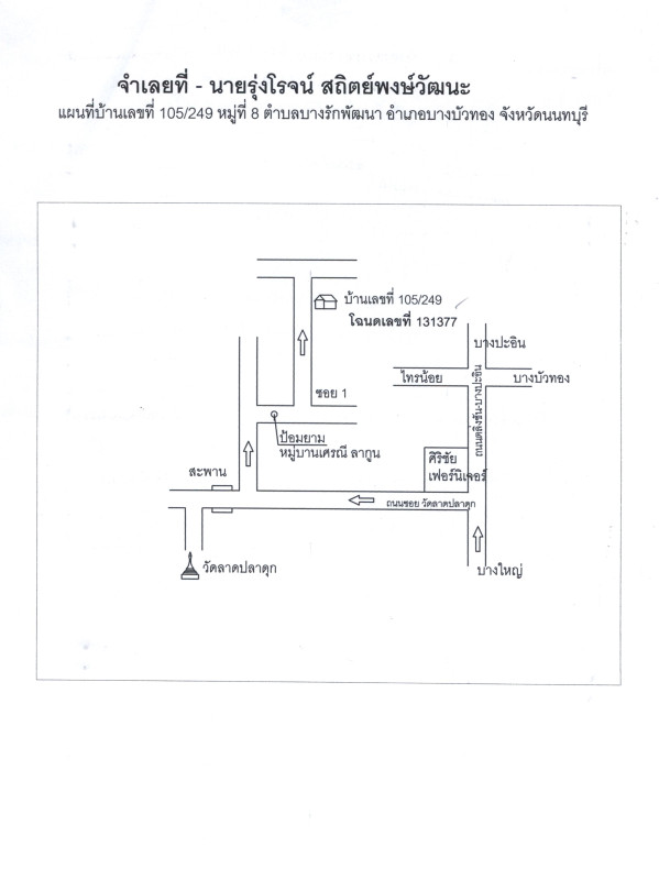 บ้านเดี่ยว นนทบุรี บางบัวทอง บางรักพัฒนา 2799000