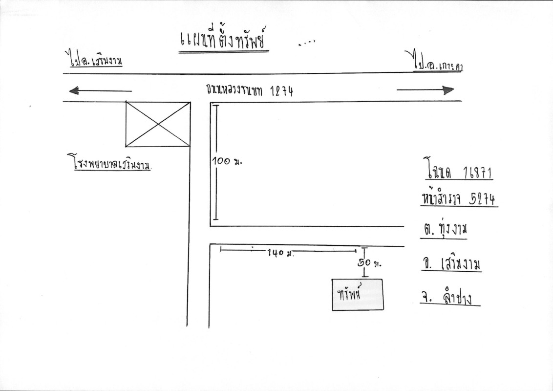 ที่ดินเปล่า ลำปาง เสริมงาม ทุ่งงาม 12250