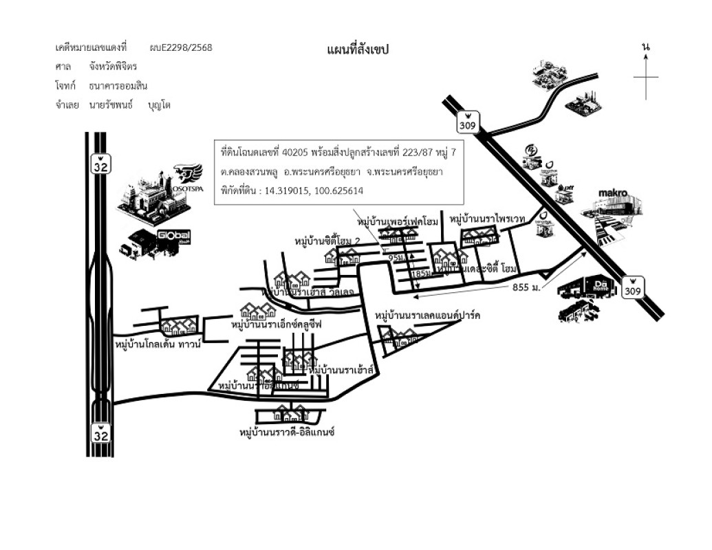 ทาวน์เฮ้าส์ พระนครศรีอยุธยา พระนครศรีอยุธยา คลองสวนพลู 1366823