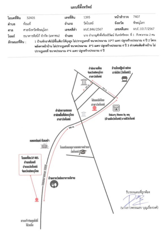 บ้านเดี่ยว พิษณุโลก วัดโบสถ์ ท้อแท้ 1327120
