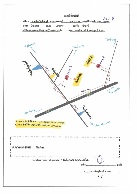 ที่ดินเปล่า ปัตตานี ปะนาเระ บ้านกลาง 25440