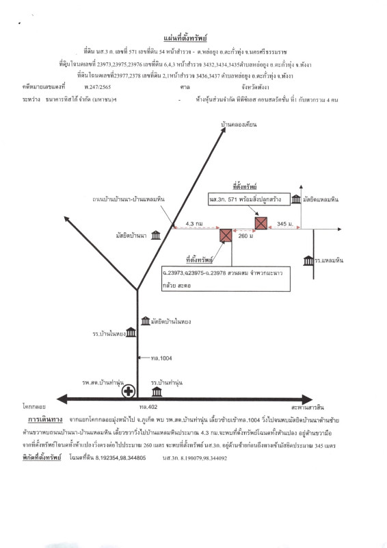 ที่ดินเปล่า พังงา ตะกั่วทุ่ง หล่อยูง 130750