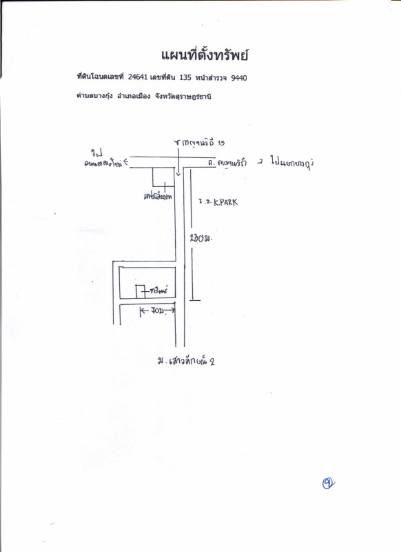 ทาวน์เฮ้าส์ สุราษฎร์ธานี เมืองสุราษฎร์ธานี บางกุ้ง 2619400