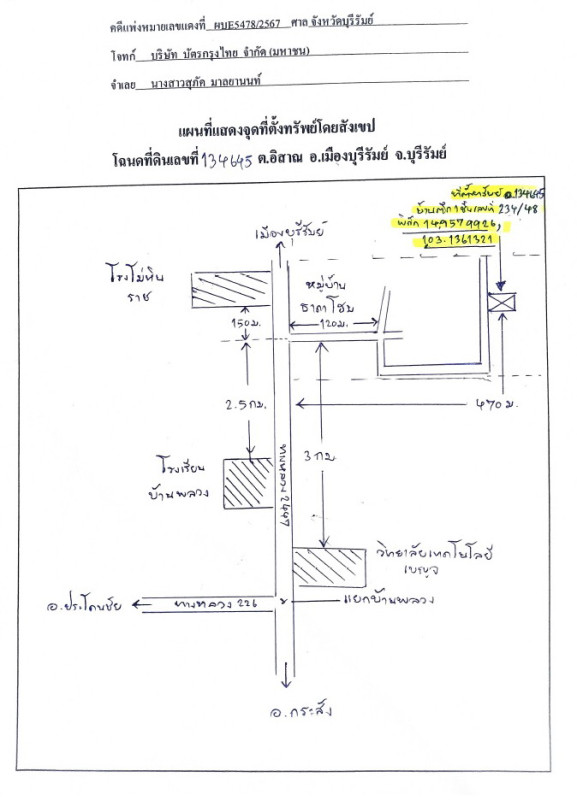 บ้านเดี่ยว บุรีรัมย์ เมืองบุรีรัมย์ อิสาณ 1371120
