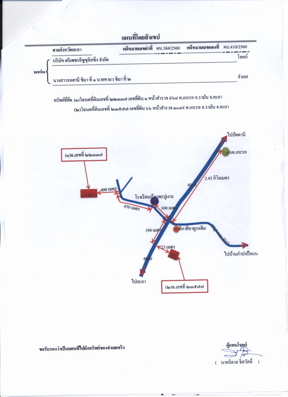 ที่ดินเปล่า ยะลา รามัน เกะรอ 204750