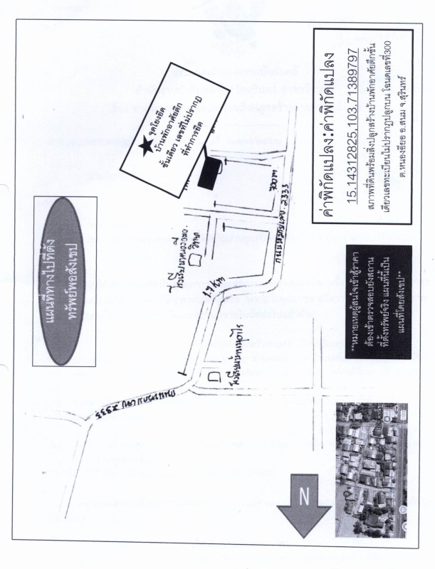 บ้านเดี่ยว สุรินทร์ สนม หนองอียอ 487494