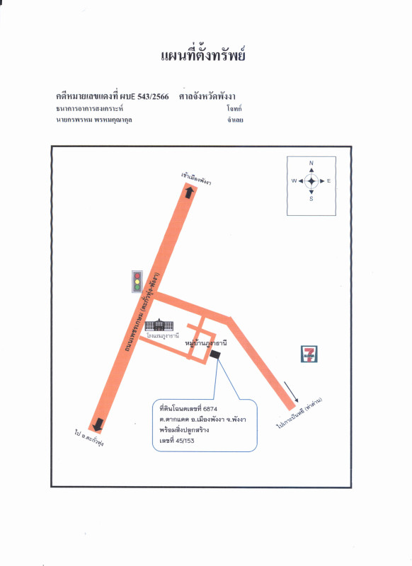 ทาวน์เฮ้าส์ พังงา เมืองพังงา ตากแดด 1900200