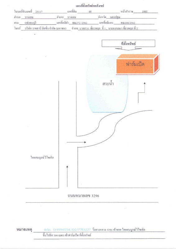 บ้านเดี่ยว นครปฐม บางเลน บางเลน 3059000