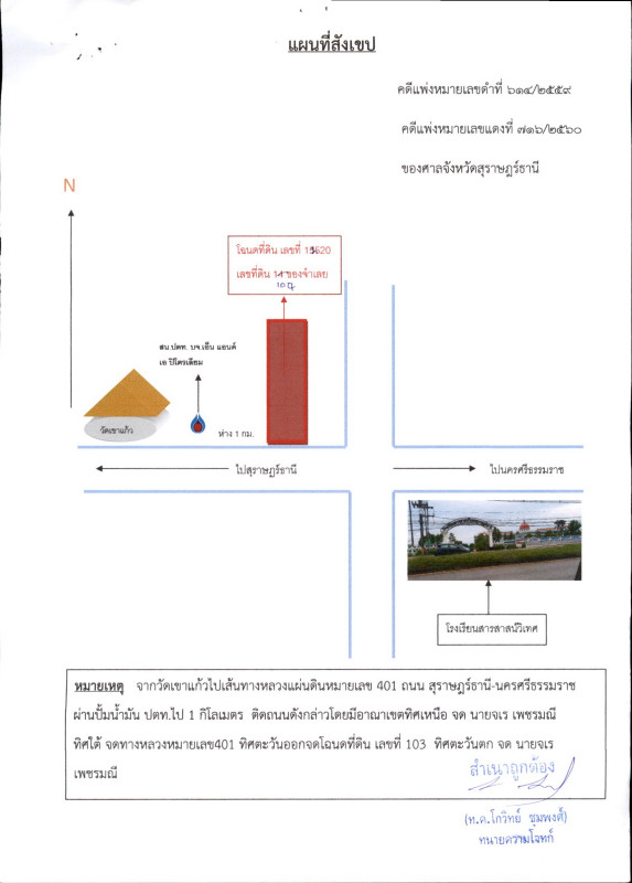 บ้านเดี่ยว สุราษฎร์ธานี กาญจนดิษฐ์ ตะเคียนทอง 2452800