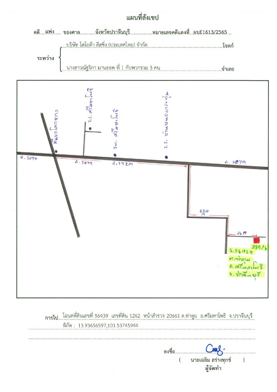 ทาวน์เฮ้าส์ ปราจีนบุรี ศรีมหาโพธิ ท่าตูม 515520