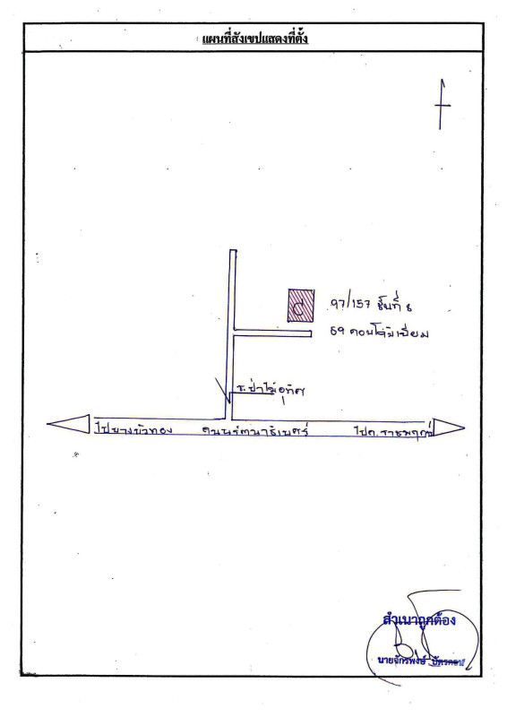 คอนโด นนทบุรี บางบัวทอง บางรักใหญ่ 1804920