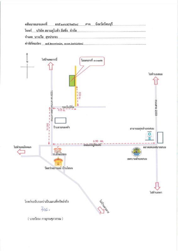 ที่ดินเปล่า สุรินทร์ ท่าตูม บัวโคก 924480