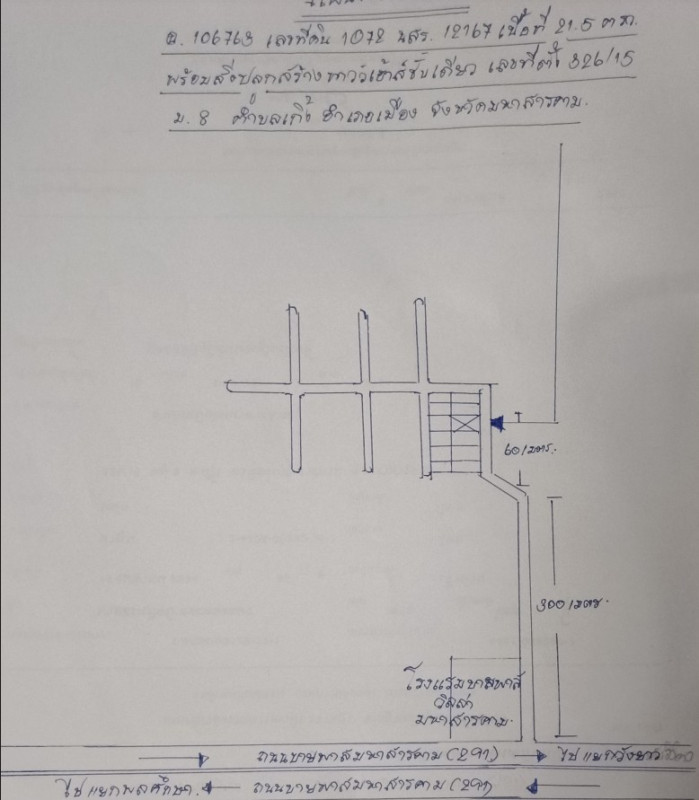 ทาวน์เฮ้าส์ มหาสารคาม เมืองมหาสารคาม เกิ้ง 902800