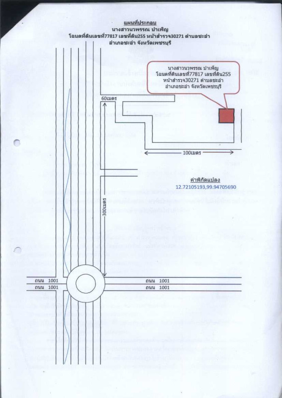 ทาวน์เฮ้าส์ เพชรบุรี ชะอำ ชะอำ 642582