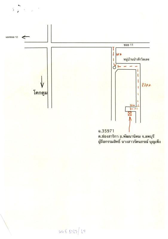 บ้านเดี่ยว ลพบุรี พัฒนานิคม ช่องสาริกา 801150