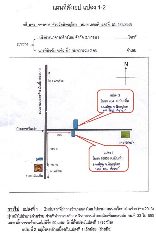 บ้านเดี่ยว พิษณุโลก นครไทย เนินเพิ่ม 1141286