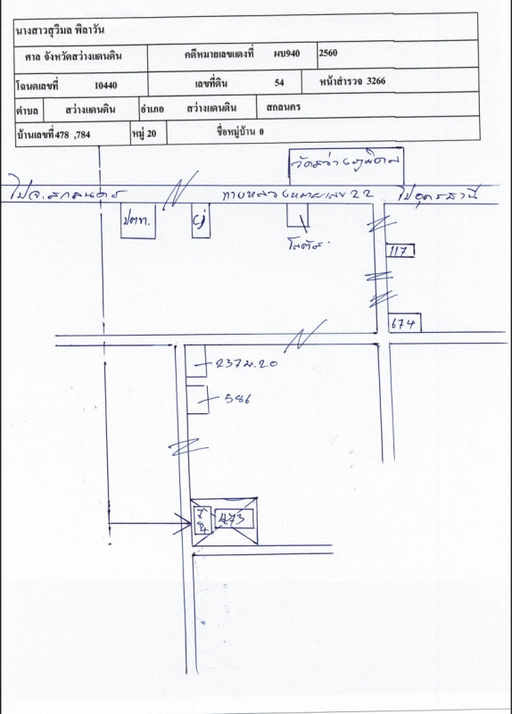 บ้านเดี่ยว สกลนคร สว่างแดนดิน สว่างแดนดิน 850160