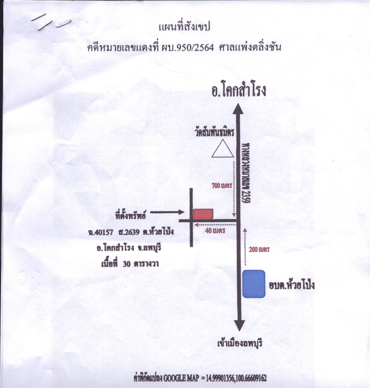 ทาวน์เฮ้าส์ ลพบุรี โคกสำโรง ห้วยโป่ง 286200