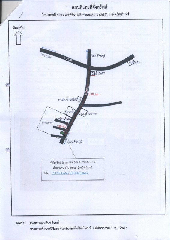บ้านเดี่ยว สุรินทร์ สนม แคน 444200