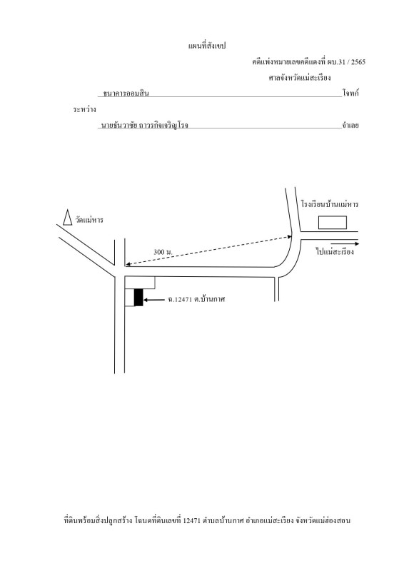 บ้านเดี่ยว แม่ฮ่องสอน แม่สะเรียง บ้านกาศ 107066
