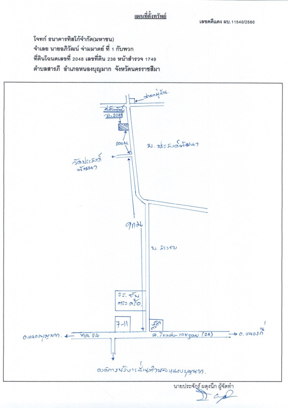 ที่ดินเปล่า นครราชสีมา หนองบุญมาก สารภี 27500
