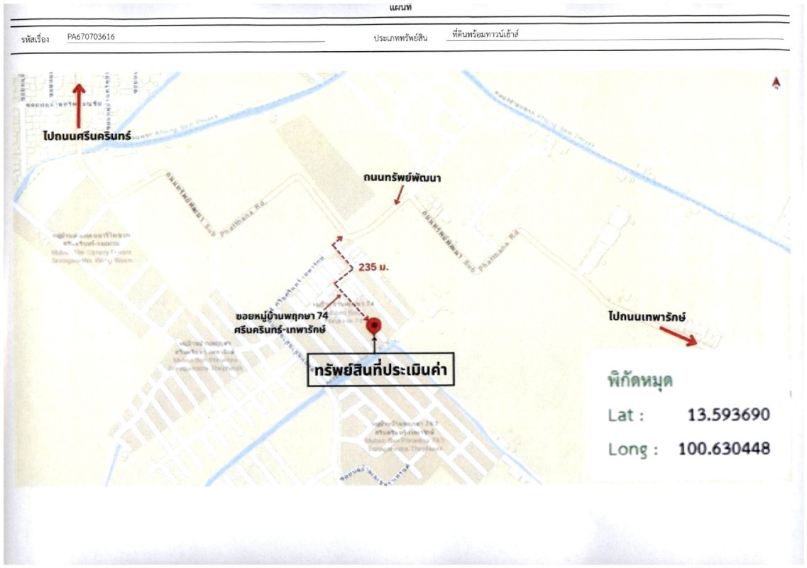 ทาวน์เฮ้าส์ สมุทรปราการ เมืองสมุทรปราการ บางเมือง 1044698