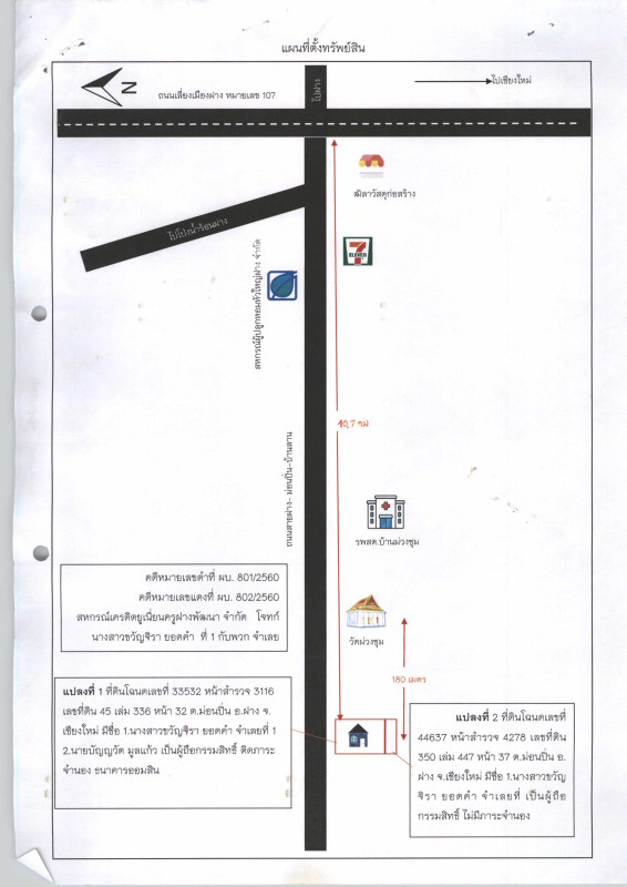 ที่ดินเปล่า เชียงใหม่ ฝาง ม่อนปิ่น 163800