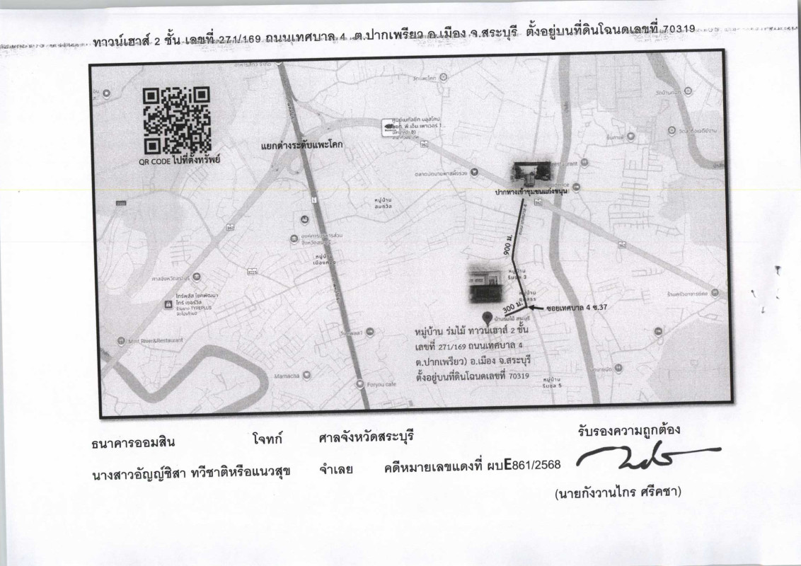 ทาวน์เฮ้าส์ สระบุรี เมืองสระบุรี ปากเพรียว 1006656