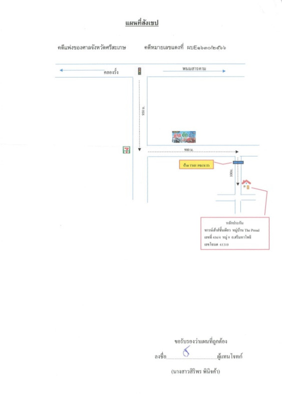ทาวน์เฮ้าส์ ปราจีนบุรี ศรีมหาโพธิ หนองโพรง 490043