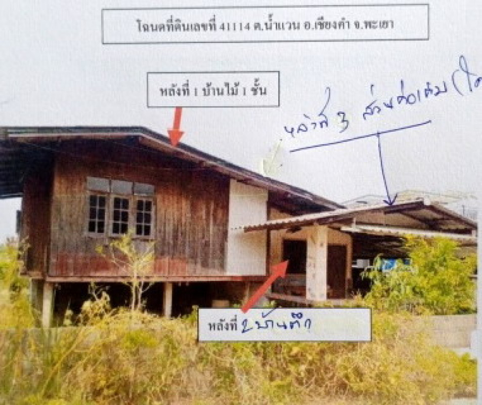 บ้านเดี่ยว พะเยา เชียงคำ น้ำแวน 1502990