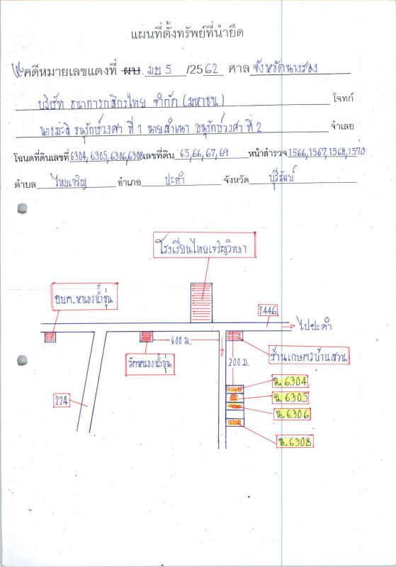 ที่ดินเปล่า บุรีรัมย์ ปะคำ ไทยเจริญ 57600