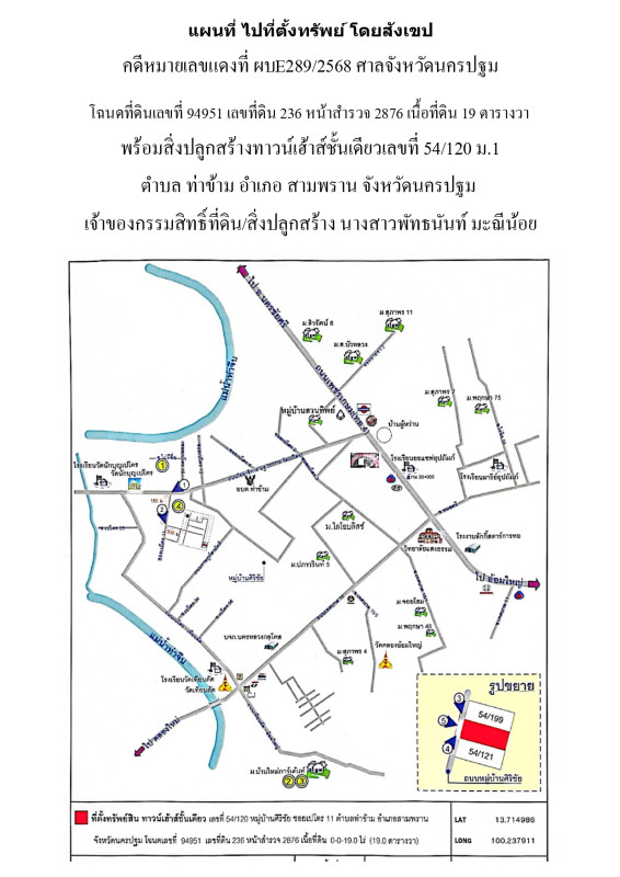ทาวน์เฮ้าส์ นครปฐม สามพราน ท่าข้าม 401538