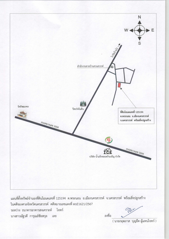 ทาวน์เฮ้าส์ นครสวรรค์ เมืองนครสวรรค์ พระนอน 577500
