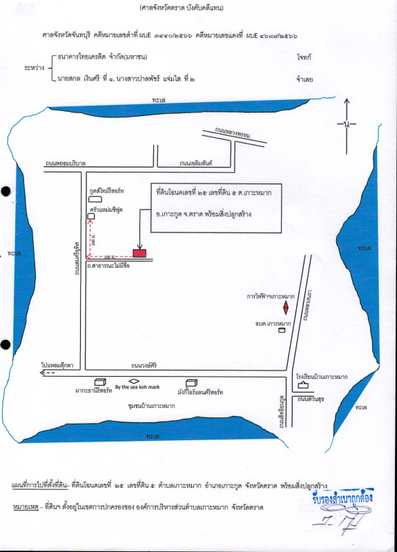 บ้านเดี่ยว ตราด เกาะกูด เกาะหมาก 2137458