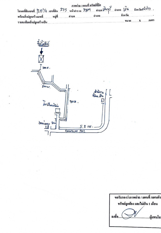 ที่ดินเปล่า ลำปาง เถิน นาโป่ง 163410