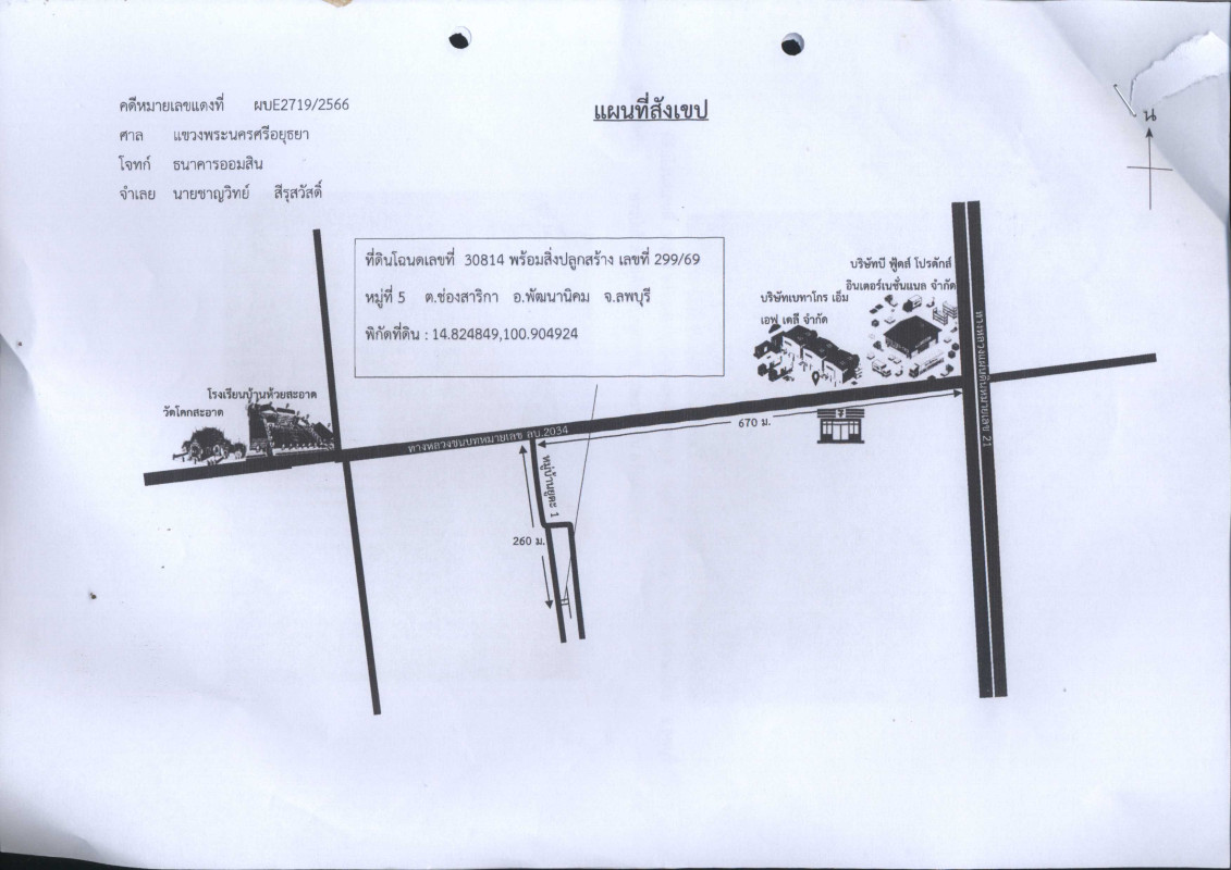 ทาวน์เฮ้าส์ ลพบุรี พัฒนานิคม ช่องสาริกา 372000