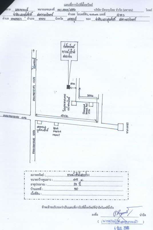 ทาวน์เฮ้าส์ เพชรบุรี ท่ายาง หนองจอก 235964