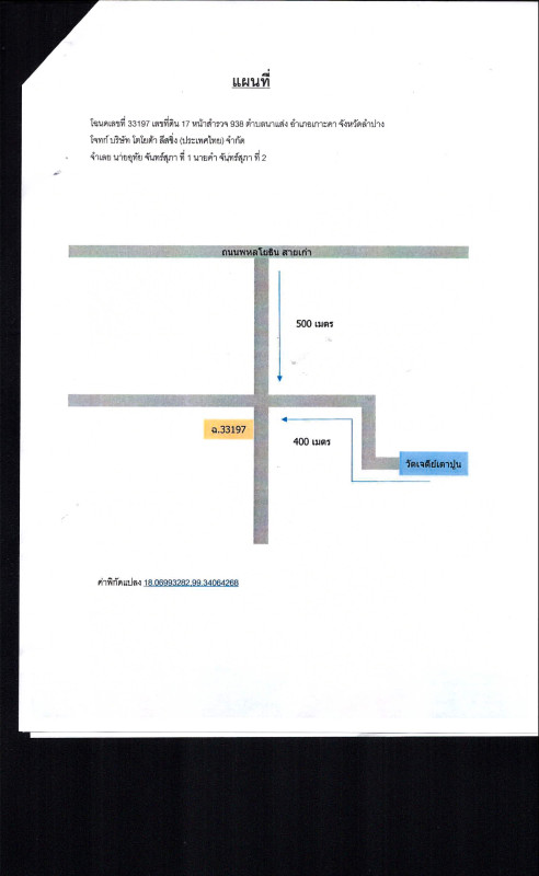 บ้านเดี่ยว ลำปาง เกาะคา นาแส่ง 956100