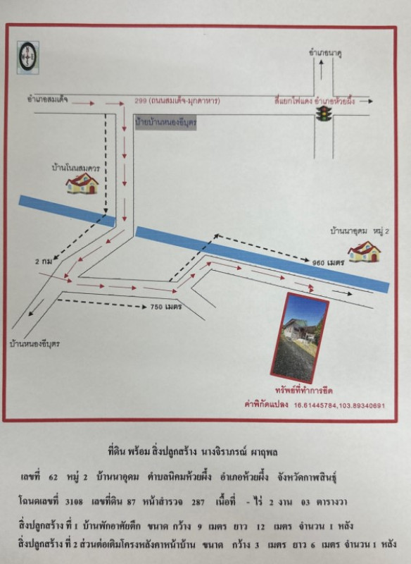 บ้านเดี่ยว กาฬสินธุ์ ห้วยผึ้ง นิคมห้วยผึ้ง 450900