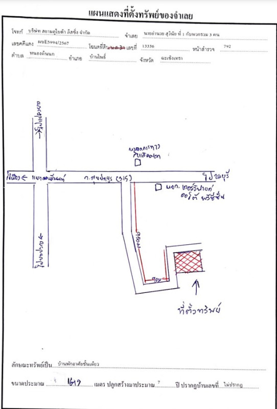 บ้านเดี่ยว ฉะเชิงเทรา บ้านโพธิ์ หนองตีนนก 3680800