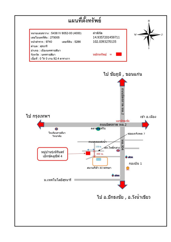 บ้านเดี่ยว นครราชสีมา เมืองนครราชสีมา สุรนารี 3369000