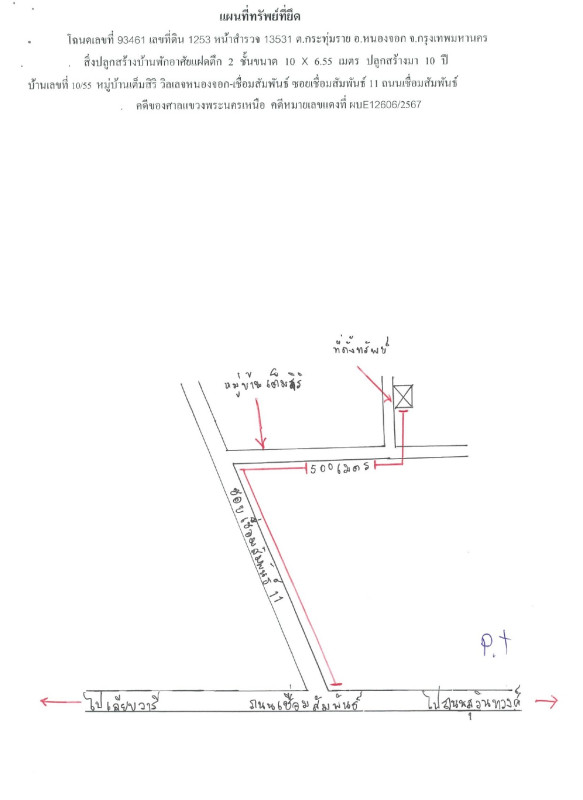 ทาวน์เฮ้าส์ กรุงเทพมหานคร หนองจอก กระทุ่มราย 1611495