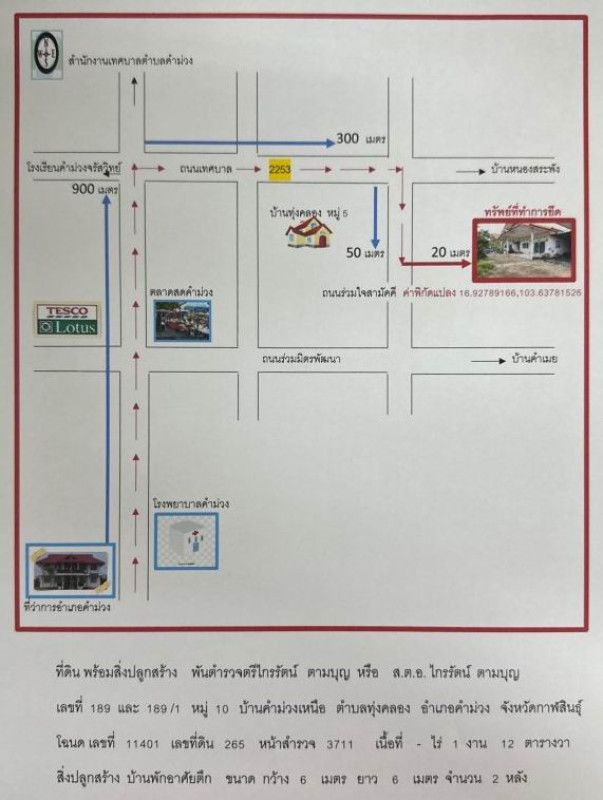 บ้านเดี่ยว กาฬสินธุ์ คำม่วง ทุ่งคลอง 851560