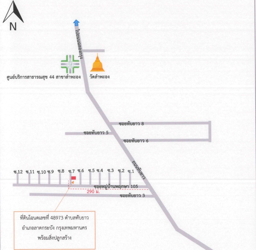 ทาวน์เฮ้าส์ กรุงเทพมหานคร ลาดกระบัง ทับยาว 908820
